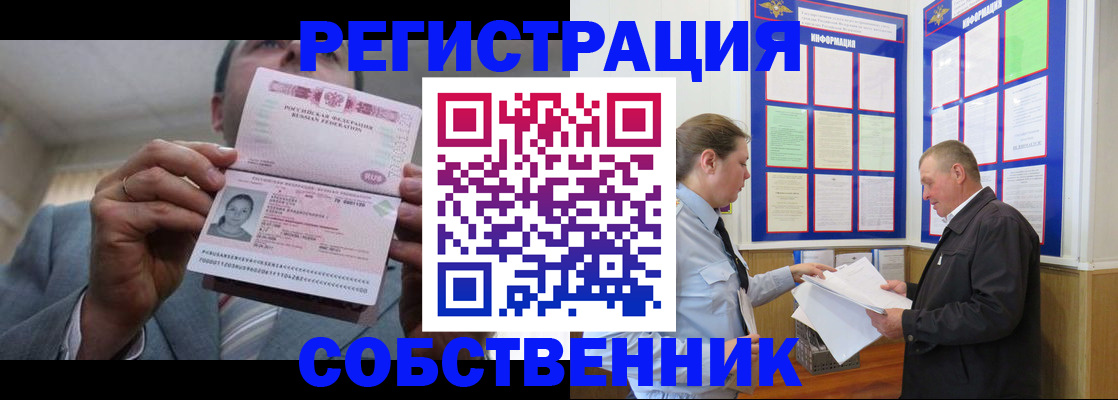 прописка законно в Заозёрном